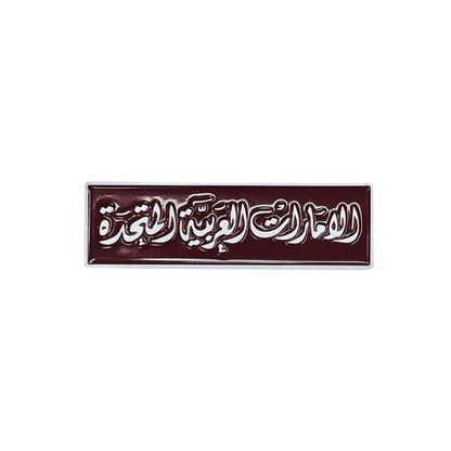 Sticky Metal Badge - United Arab Emirates