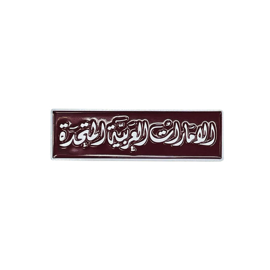 Sticky Metal Badge - United Arab Emirates